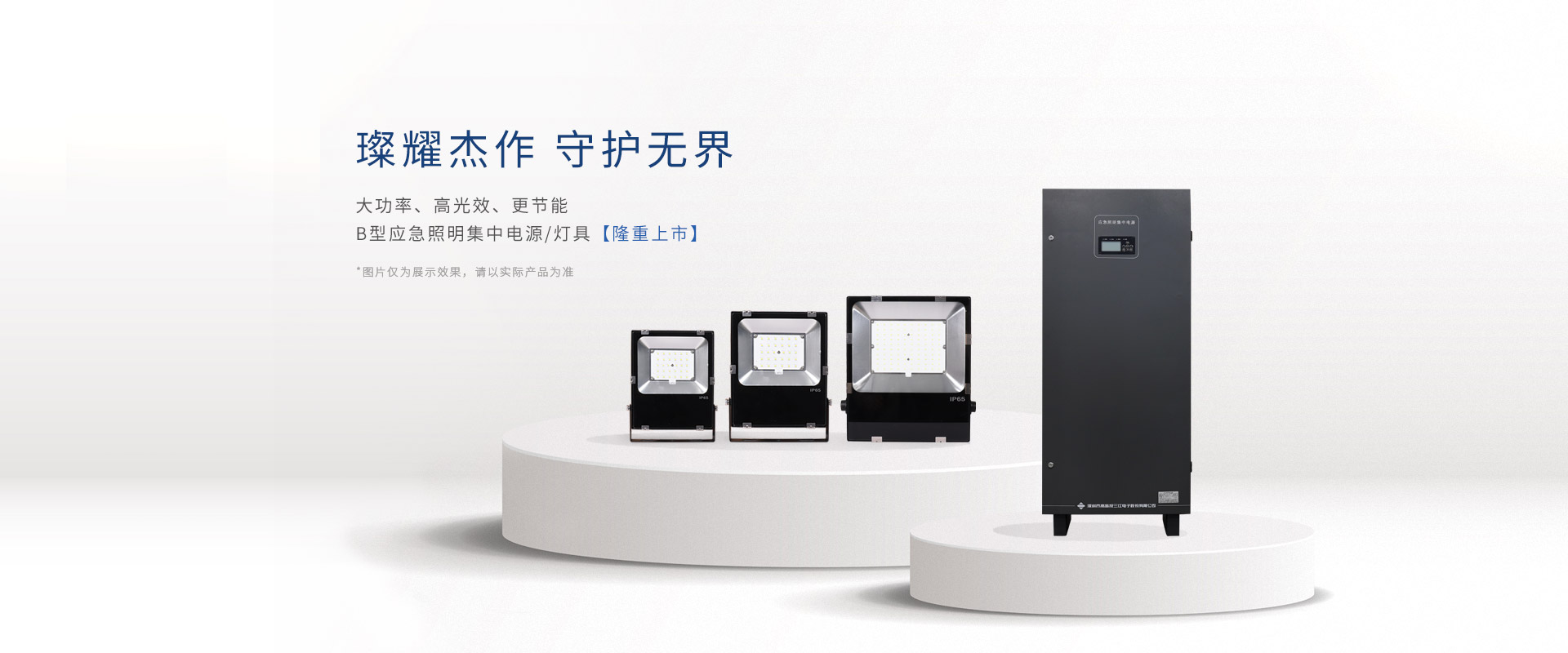 B型应急疏散系统新品